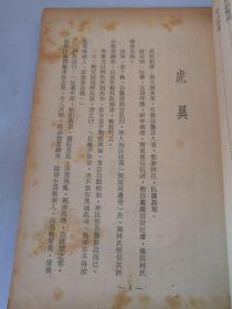 新今古奇观 文友出版社