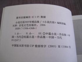 小说月报2005年精品集