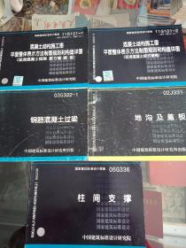 国家建筑标准设计图集5本合售