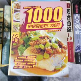 家常豆蛋奶1000样