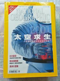 美国国家地理杂志(中文版) 2001年 - 全12期 2001创刊 1 · 2 · 4 · 6 · 12 5本带地图