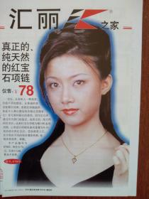 彩铜版美女明星插页（单张），美女代言汇丽宝石