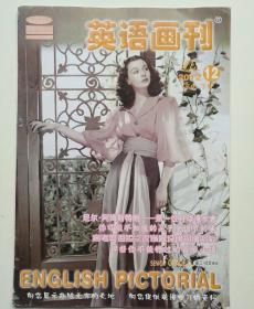 英语画刊 高中 下旬 2012.12