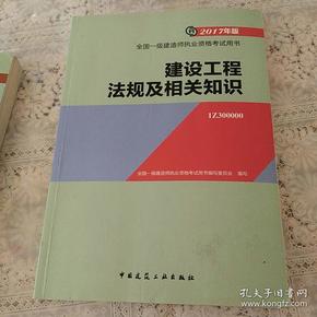 2017年建设工程法规及相关知识