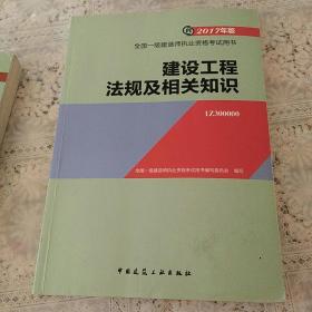 2017年建设工程法规及相关知识