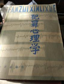 历史瞬间，犯罪心理学，破案审案与逻辑法医学基础知识问答日本刑法刑事诉讼法律师法律师基本知识中华人民共和国经济史，刑事错案探究与判解探案之路天怒同船过渡法律战100例中国近年涉外港澳案件中国近代法制史资料选编最高人民法院新闻发布会实录要案公告疑案精解魔鬼队的覆灭法律答问百题刑事侦查与司法鉴定涉外经济合同法共和国警长专利法基础会计风暴报案的女人案例宪法研究刑法学警察学纲要经济学帝国主义世界妇女运动大糸