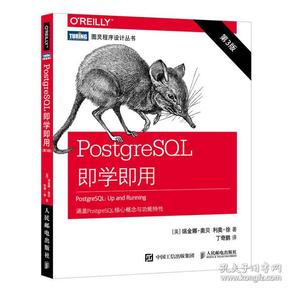 PostgreSQL即学即用第3版