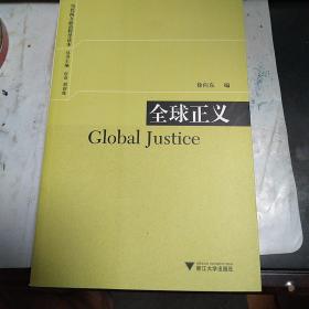 【包邮】全球正义