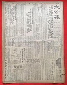 大公报1952年2月12日（共6版）华东上海人民盛会欢迎中超英雄。决胜利完成三反五反斗争支援抗美战争。（佛子岭水库动工）中苏盟约签订两周年友协总会将隆重庆祝。（在朝鲜停战谈判双方代表团大会上，我驳斥美方关于我提案的对案）