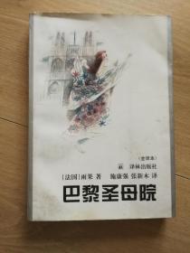 巴黎圣母院