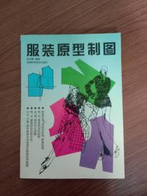 服装原型制图