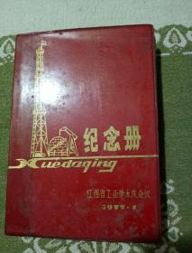 纪念册日记本，里面有毛主席和华国锋图片，自己看清楚，按上面拍的发货