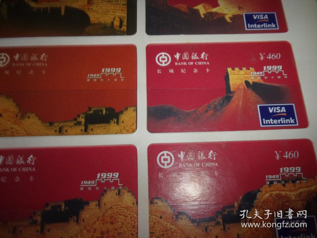 1949--1999建国五十周年长城纪念卡（12张缺四张）