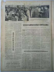 《北京日报》第4940号  1966年7月10日(1~4)版