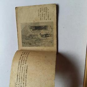 骨肉【60年代 老版连环画】