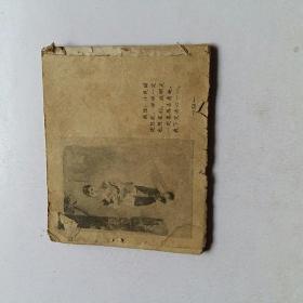 骨肉【60年代 老版连环画】