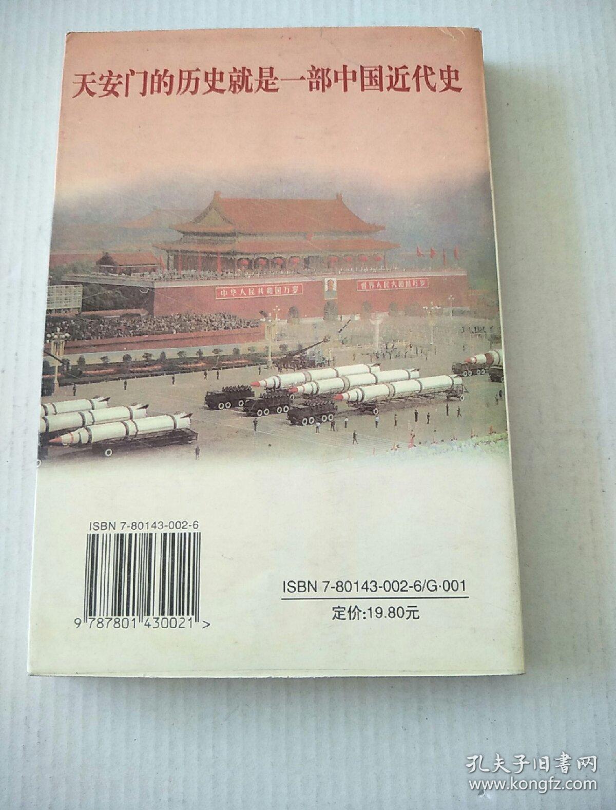 天安门广场风云录