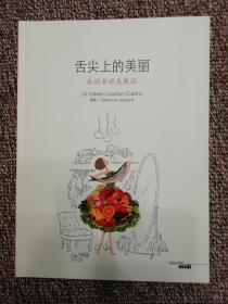 舌尖上的美丽∶我的食疗美肤经