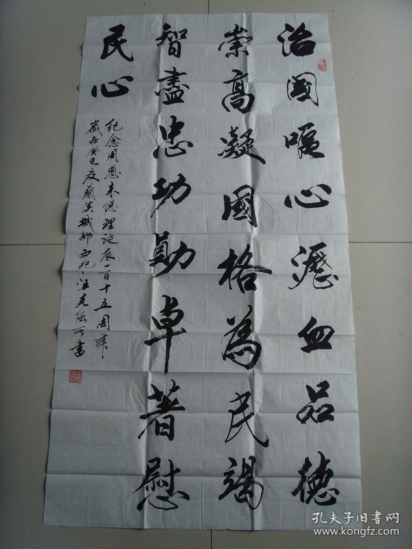 汪克强：书法：为纪念周恩来总理诞辰而作书法作品参展（带简介）（汪克强，男，1946年出生，好书法。50多年来在书法大赛中多次获奖。现为兰溪市书协会员，市老年书画研究会会员，浙江省老年书画研究会会员。）