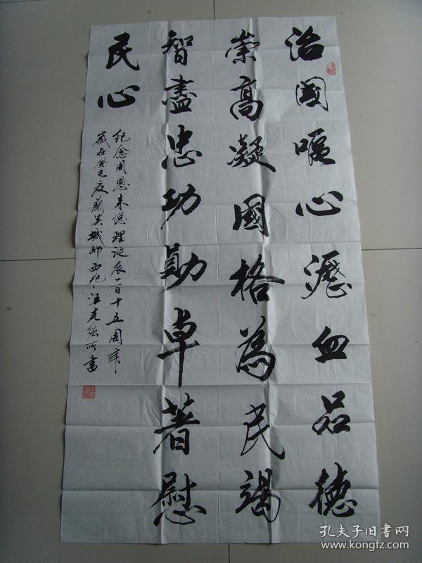 汪克强：书法：为纪念周恩来总理诞辰而作书法作品参展（带简介）（汪克强，男，1946年出生，好书法。50多年来在书法大赛中多次获奖。现为兰溪市书协会员，市老年书画研究会会员，浙江省老年书画研究会会员。）