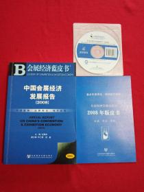 中国会展经济发展报告2008