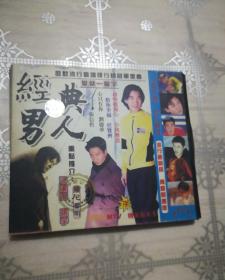 经典男人 1VCD