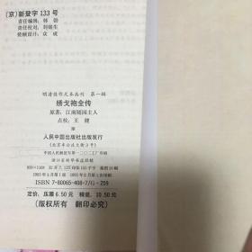 绣戈袍全传