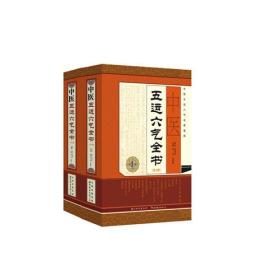 中医五运六气全书