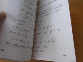 中学数学智力开发丛书：高中数学试题一题多解 【私藏本未翻阅】