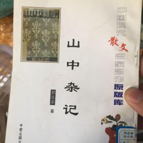 山中杂记，特价书