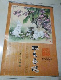 挂历:玉兔春晓（任杰工笔画选），12张全。