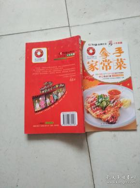 天天饮食十年典藏系列：拿手家常菜