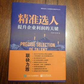 精准选人:提升企业利润的关键