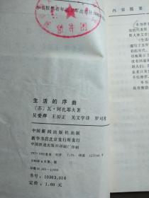 生活的序曲.【一版一印 馆藏】