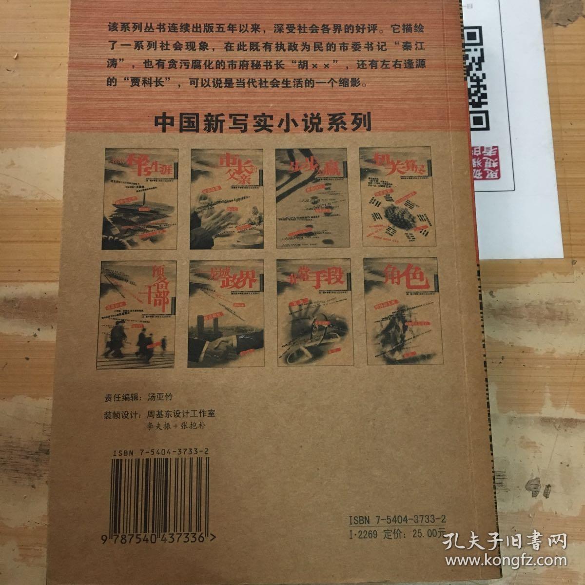 龙城政界