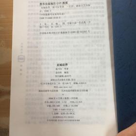 龙城政界
