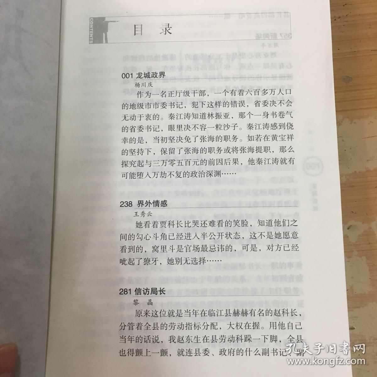 龙城政界