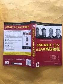 ASP.NET 3.5 AJAX高级编程