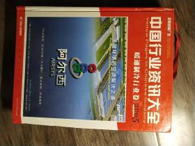 《中国行业资讯大全 . 暖通制冷行业卷》2005