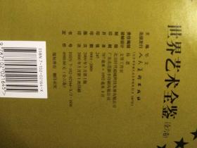 世界艺术全鉴，外国雕塑经典