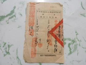 XZ442、抗日战争时期票据，1939年2月，云南省河西县 ， 《云南省财政厅征收耕地税凭证》（19×12）。共征3种税，给人民带来了沉重的负担！正税（合征银）。附加税2种，新团费税，地方经费税。背面附有《税率表》。