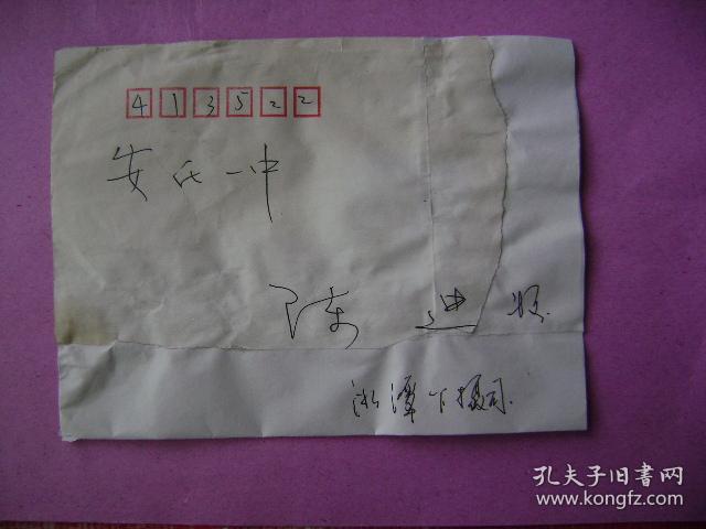 00-41.2000.12.26.湘潭邮安化一中