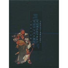 三国演义