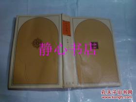 日本日文原版书日本の历史第9卷鎌仓幕府 大山乔平著 小学馆 精装32开 390页 昭和42年20版