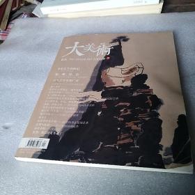 大美术(卷7)