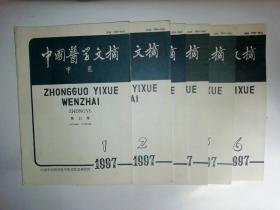 中国医学文摘（中医）  （1997年1-6期）