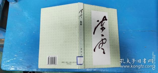 陈云画册