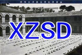 海军学校学生操演太极操（翻拍）