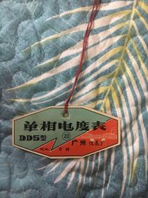 单相电度表DD5型