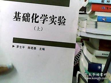 基础化学实验（上册）